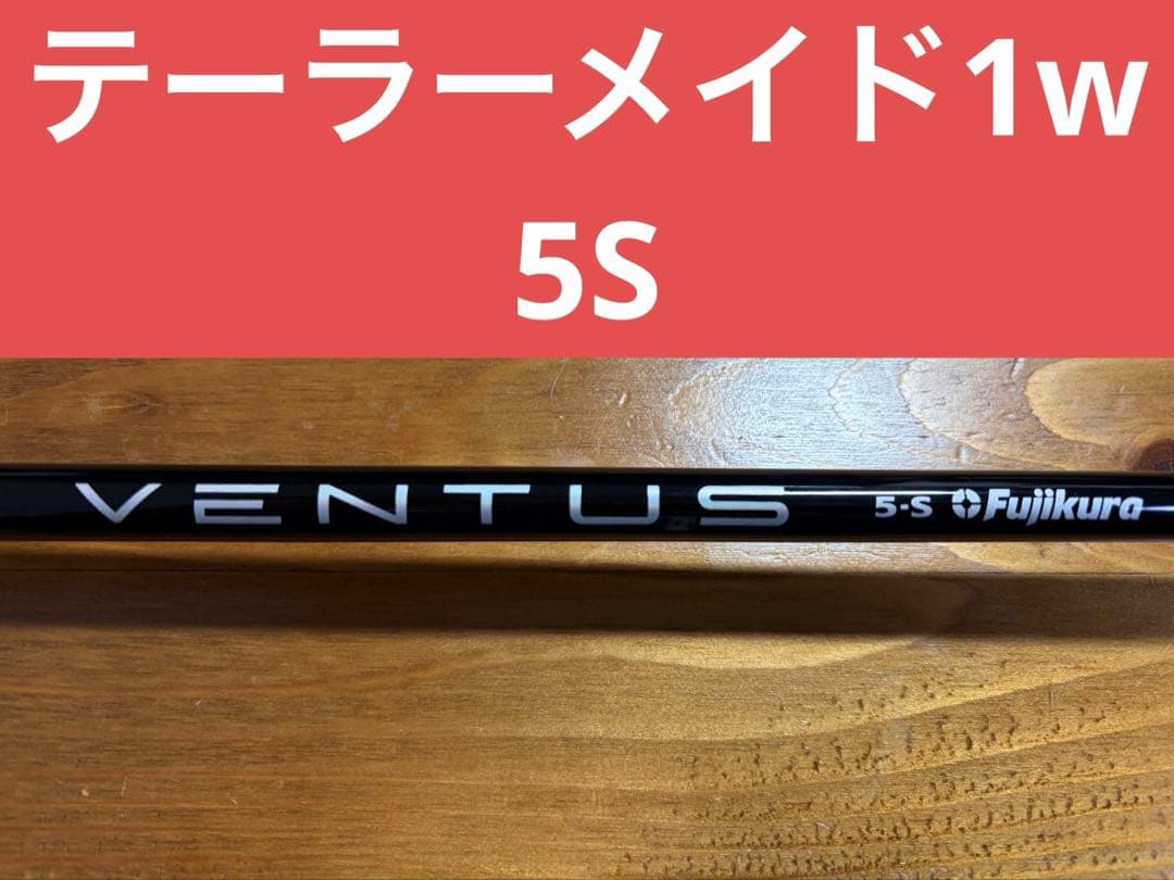 VENTUS BLACK 5s(TaylorMade)1w DEMOシャフト