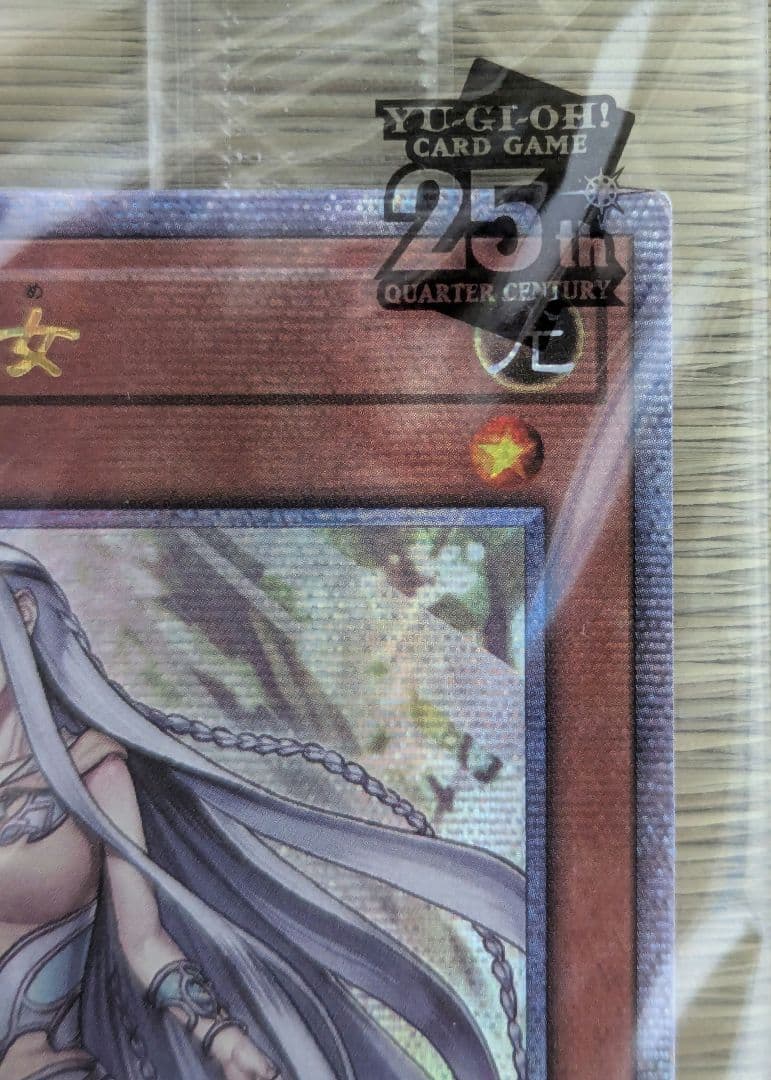 【未開封】白き霊龍 & 青き眼の乙女 25thレア 1000枚限定 (黒封筒付)