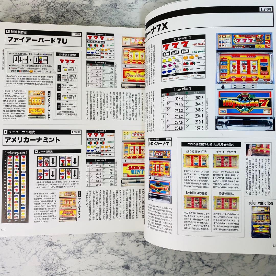 【激レア】【2冊セット】パチスロ大図鑑 1964〜2007年 パチスロ必勝ガイド