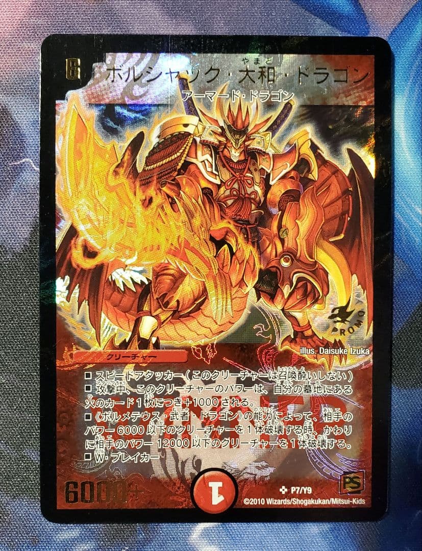 ボルシャック大和ドラゴン winner プロモ