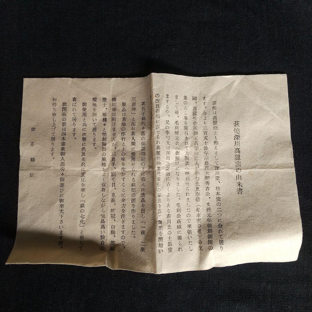 萩焼　十一代田原陶兵衛　茶碗　長期保管品　共箱・共布・栞付き