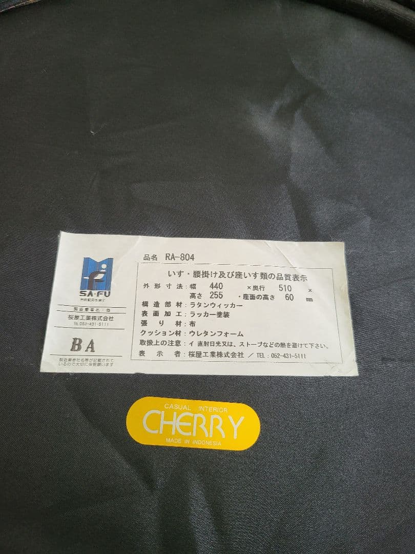 桜屋工業 RA-804 ラタン 円形 モダン 座椅子 籐 チェア2個セット