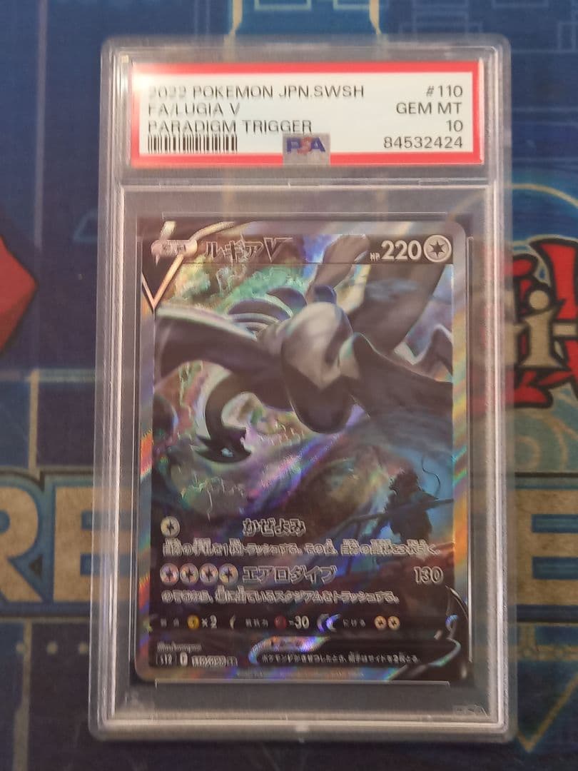 【PSA10】 ルギアV SR SA 110/098