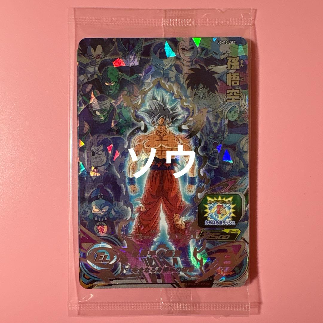 スーパードラゴンボールヒーローズ UGM10-LSEC・LSEC2 孫悟空③