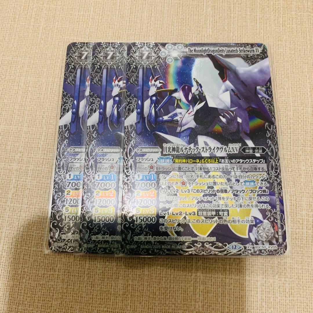 ルナテックストライクヴルムXV 3枚