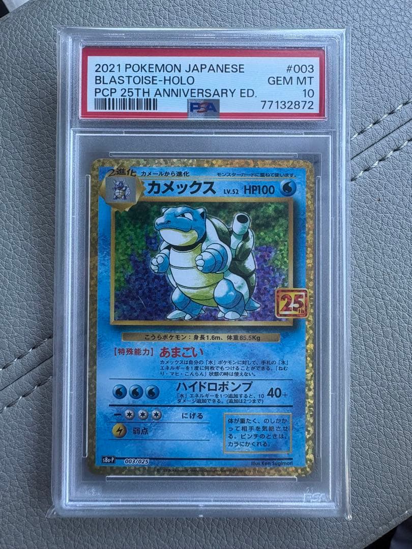 ☆美品☆ 25thカメックスpsa10 ※高騰 ※9枚セット