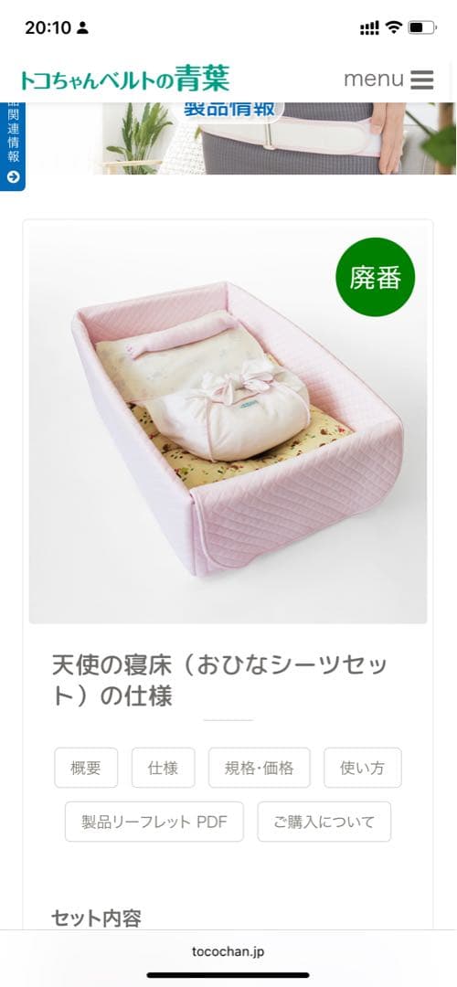 天使の寝床(おひなシーツセット) ベビハグ