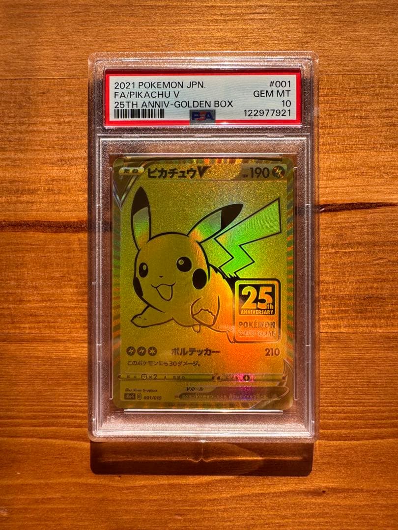 ゴールデンピカチュウ25周年 PSA10