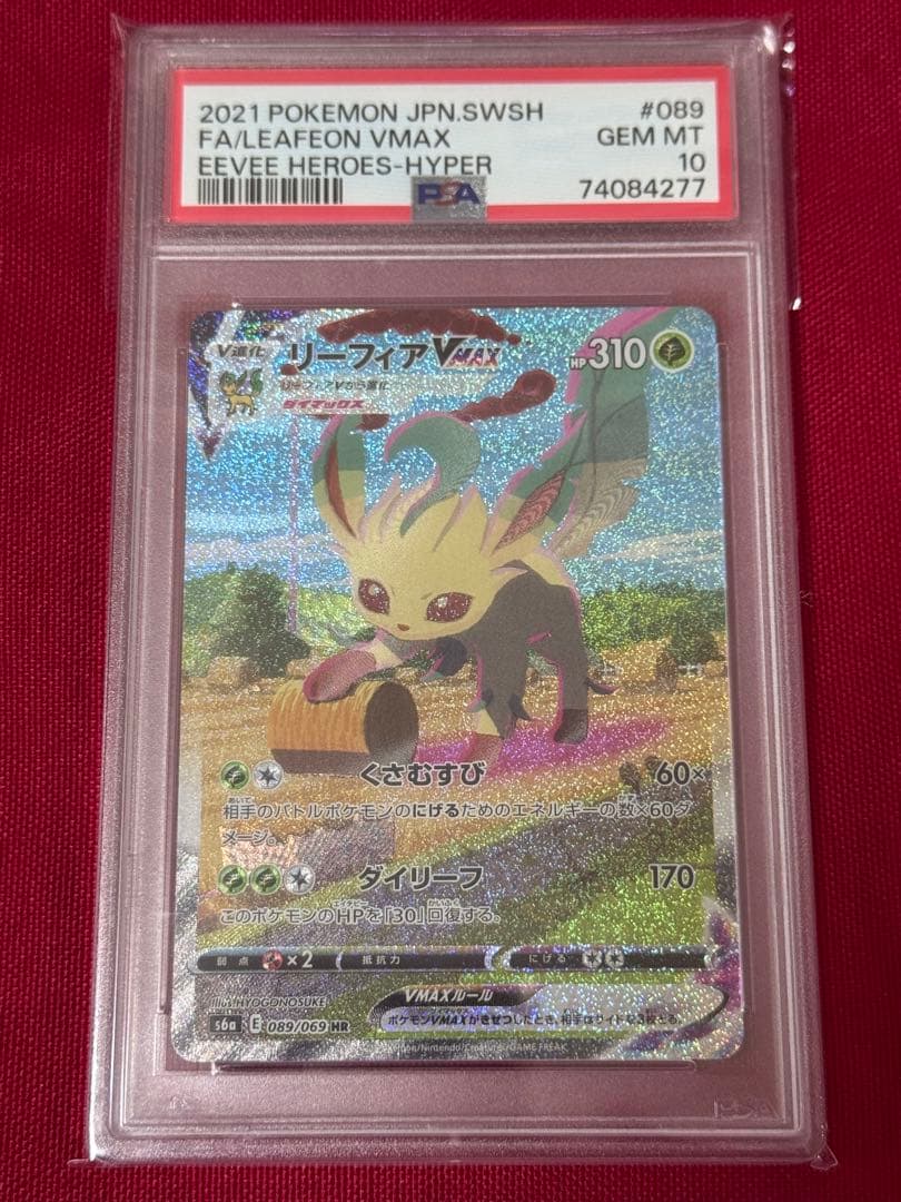 【PSA10】リーフィアVMAX HR SA イーブイヒーローズ ポケモンカード