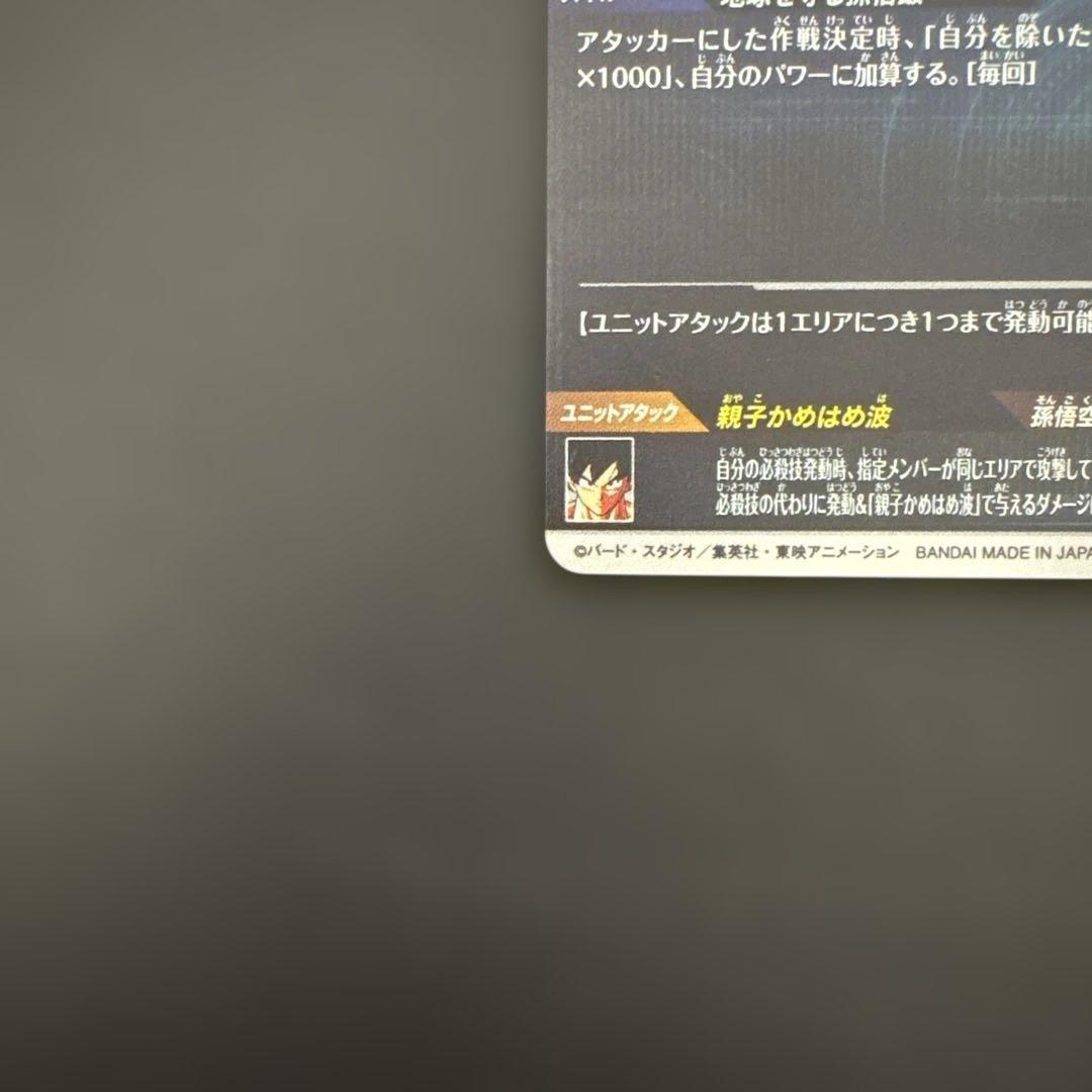 ドラゴンボールスーパーダイバーズ 孫悟飯:少年期・セル パラレルセット