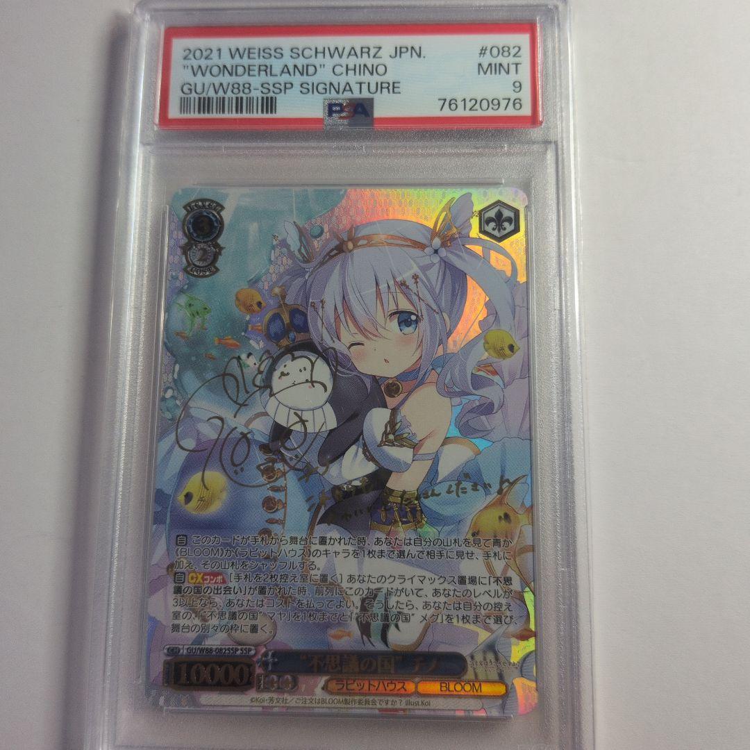 不思議の国 チノ SSP 金サイン　psa9