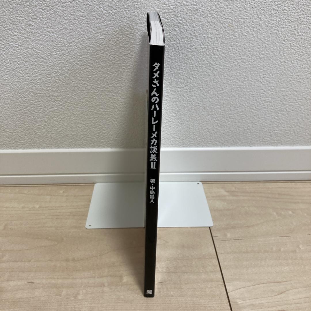 タメさんのハーレーメカ談義　1,2　セット