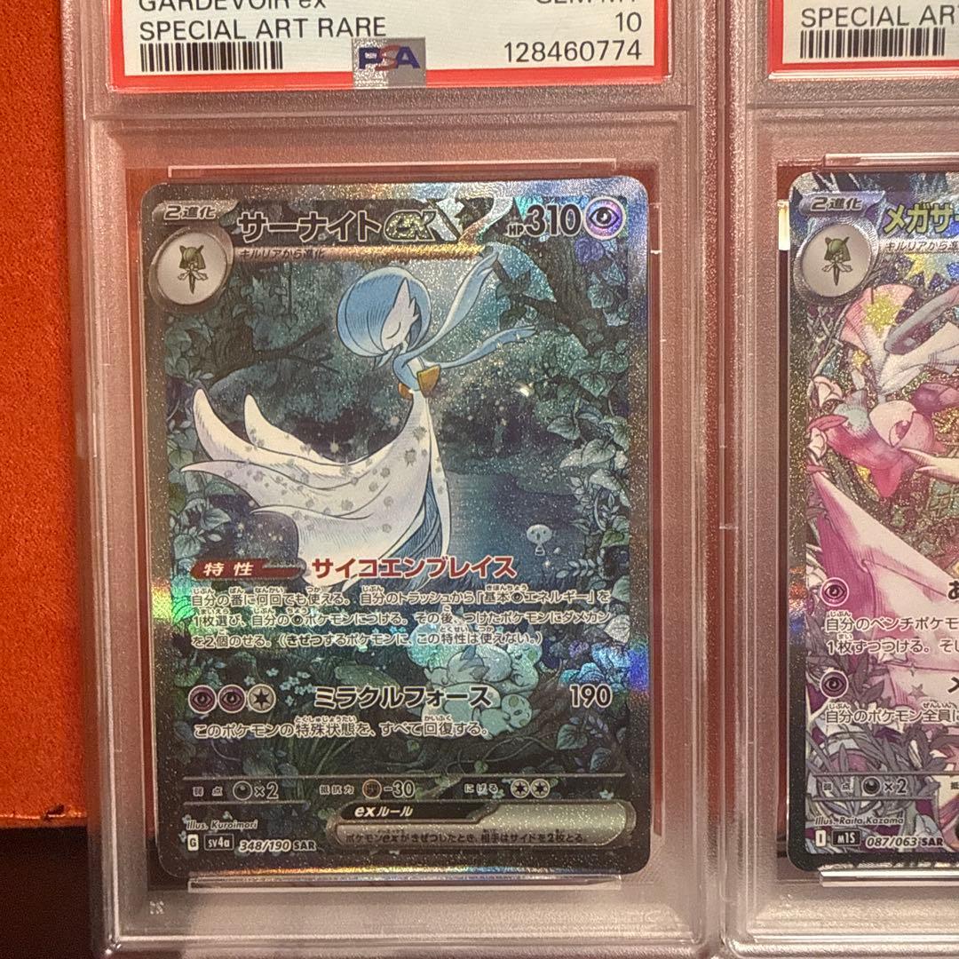 PSA10 3連番　サーナイトEX ２枚メガサーナイト１枚
