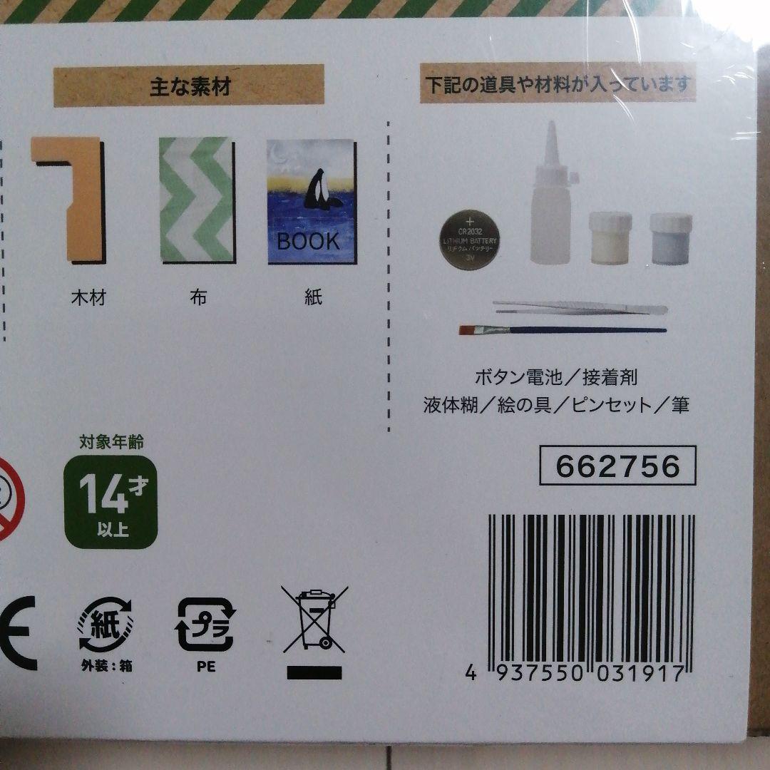 【新品・未開封】つくるんです DIY つくろう！ミニチュアハウス ルーフトップ