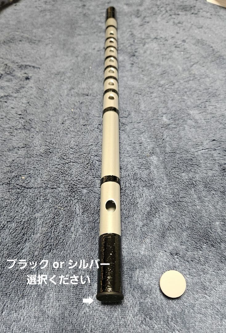 週末特価【黒漆】アルミ篠笛 四本半調子