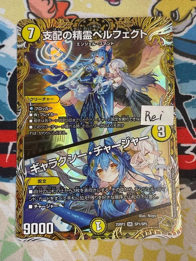 支配の精霊ペルフェクト ギャラクシーチャージャー 金トレジャー 2