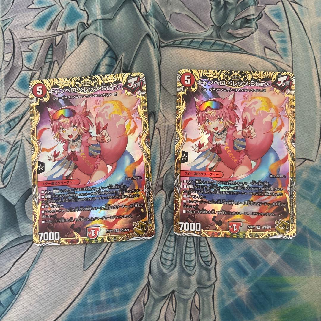 キャンベロ レッゾstar 金トレジャー