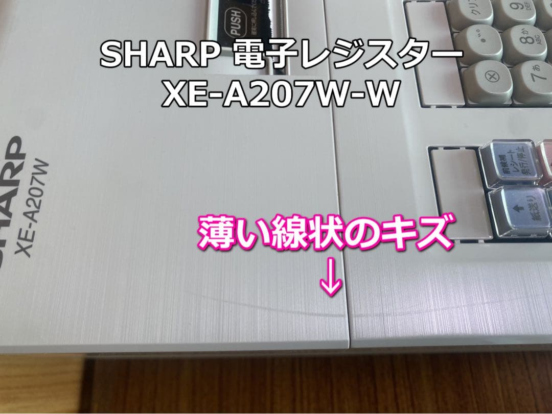 【ほぼ新品・２回使用】SHARP/シャープ　電子レジスター　XE-A207W-W