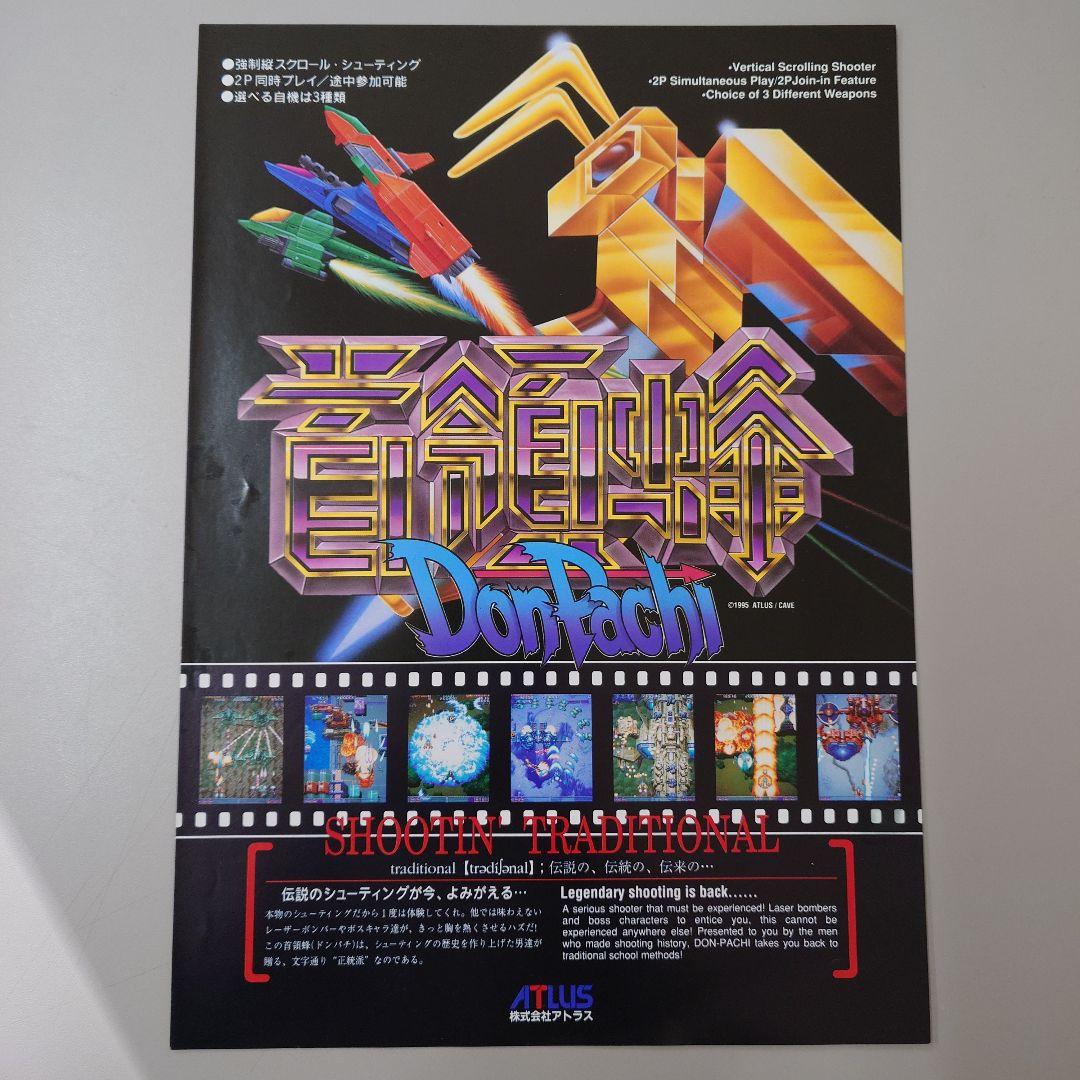 アトラス 首領蜂 アーケード カタログ