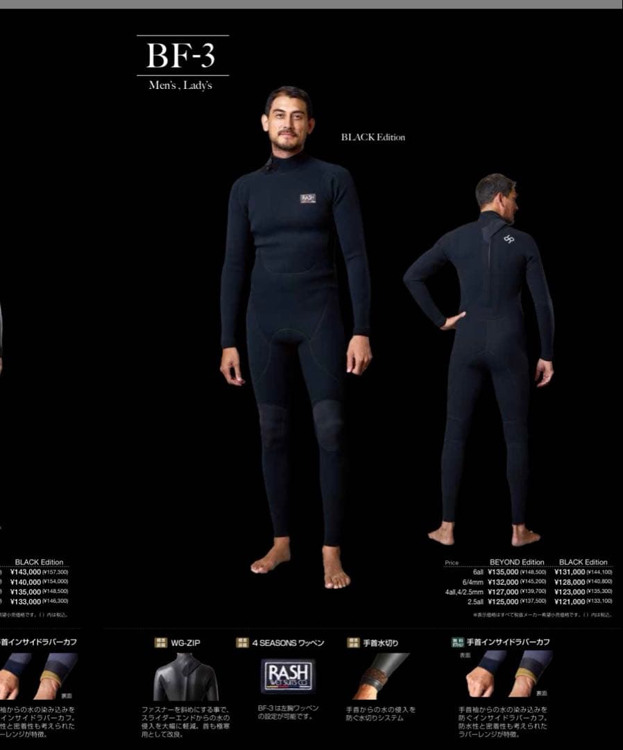 RASH BF-3 6/4mm レディース