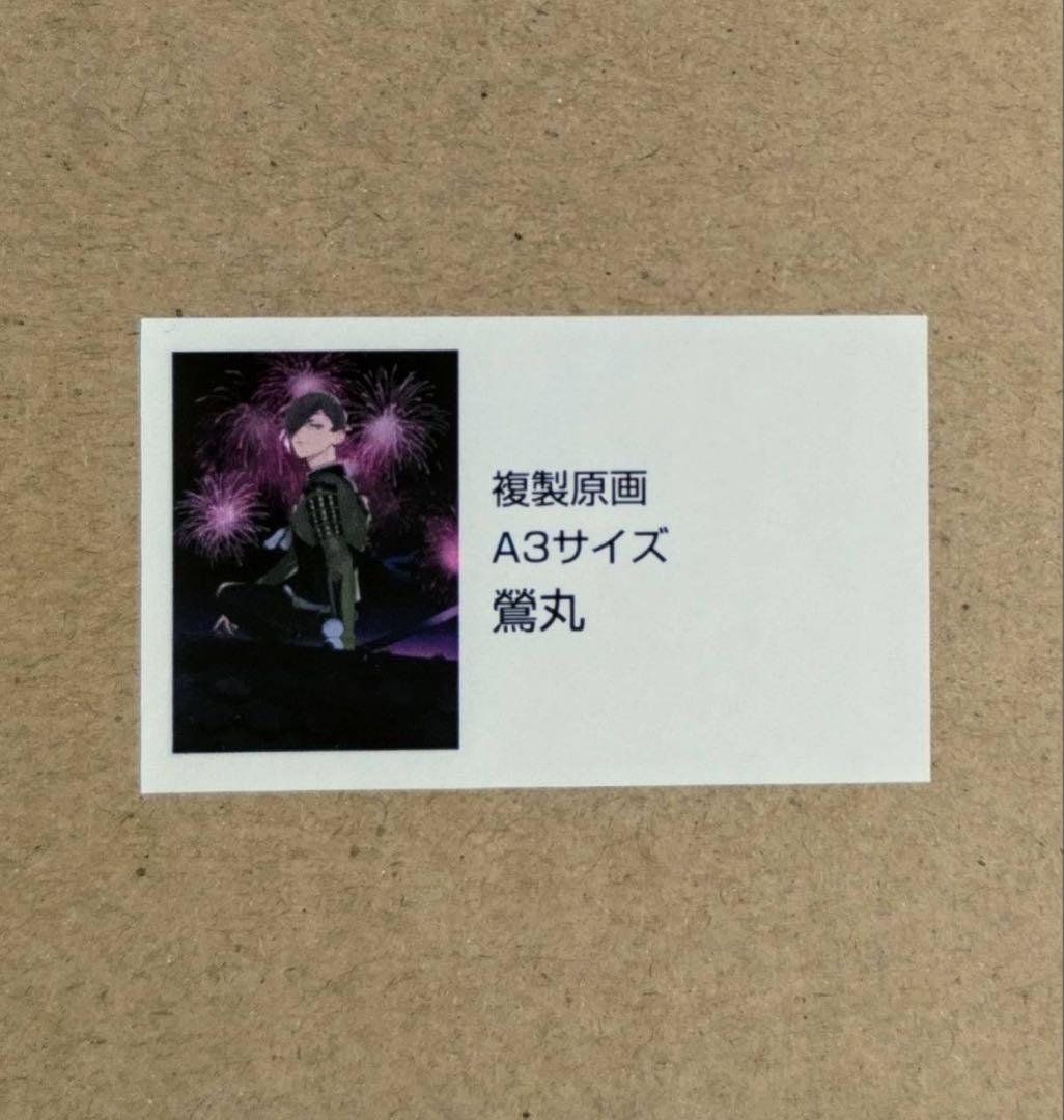 刀剣乱舞 灯結び展 描きおろしイラスト 鶯丸 A3 複製原画 受注 限定