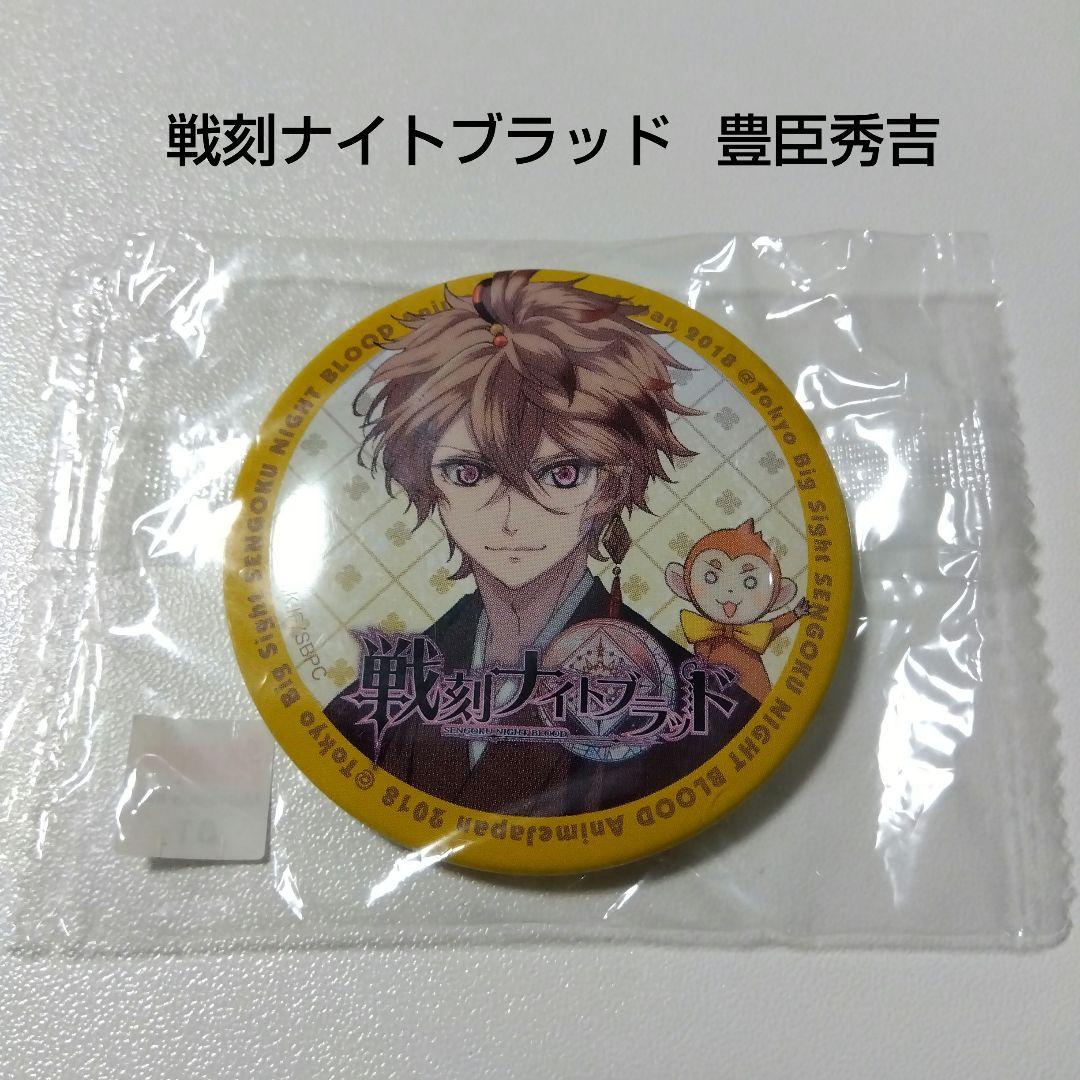 【戦刻ナイトブラッド】豊臣秀吉 アニメジャパン 2018 缶バッジ