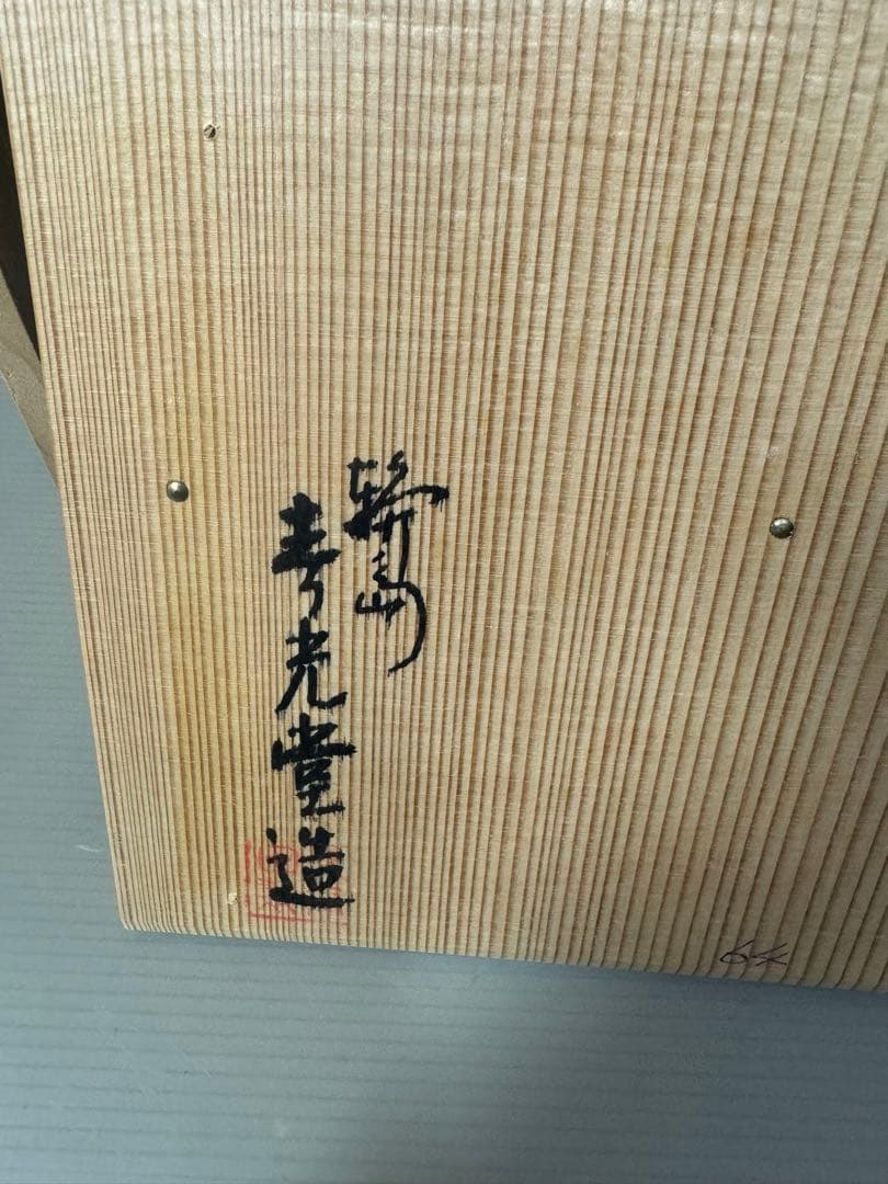 2177  古美術 輪島塗 寿光堂造　沈金蒔絵 二段重 重箱 共箱 時代物