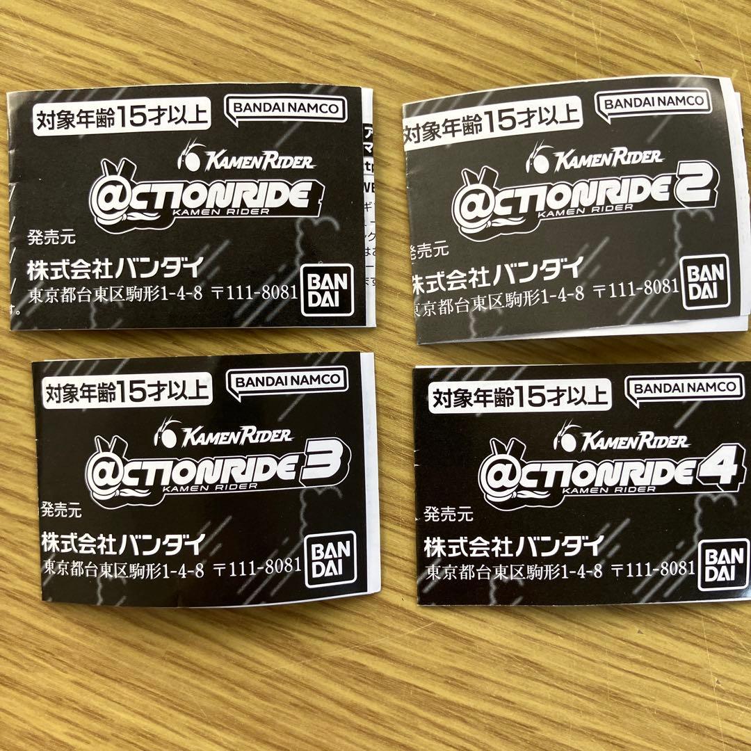 ＠CTIONRIDE仮面ライダー　1.2.3.4コンプ