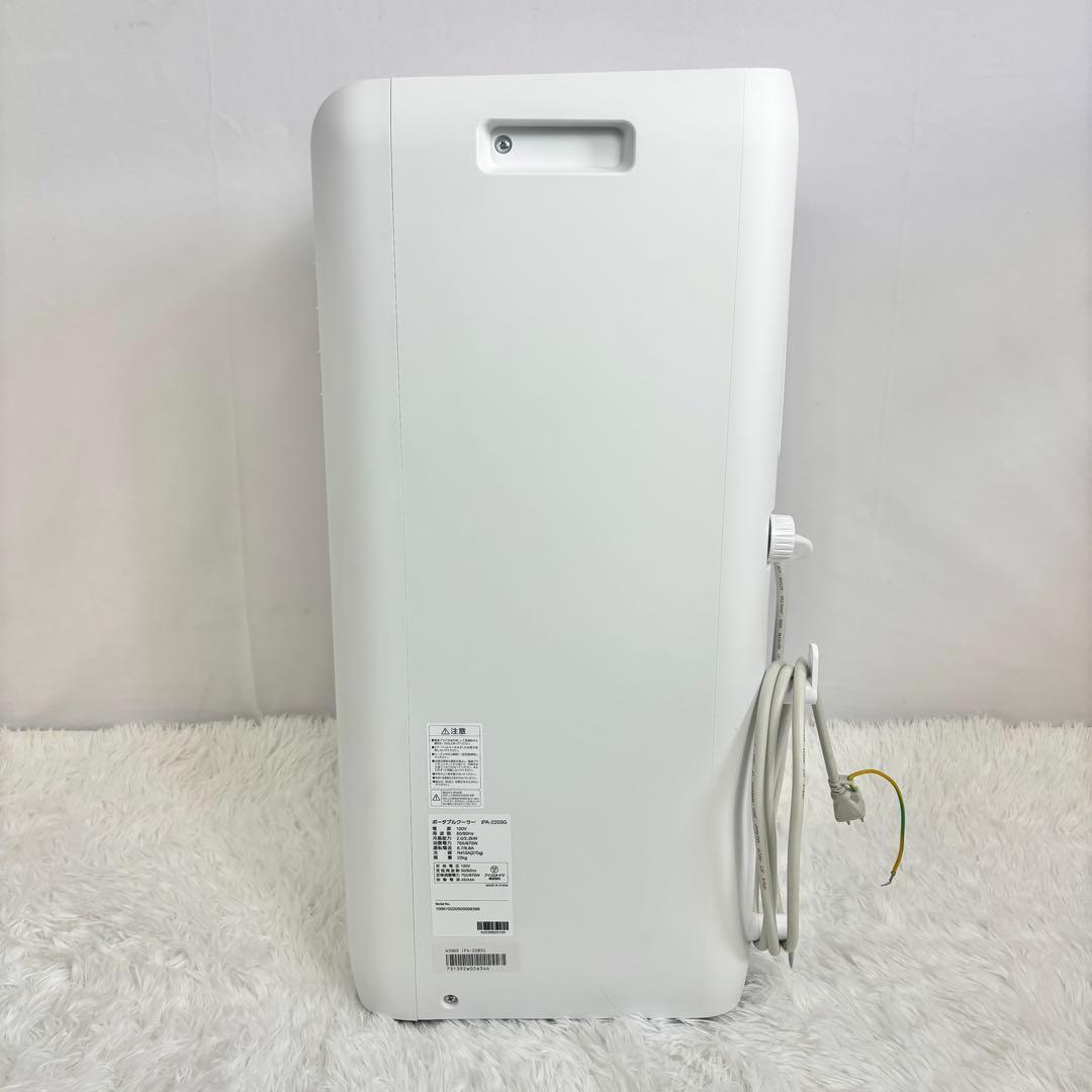 アイリスオーヤマ ポータブルクーラー IPA-2203G ホワイト