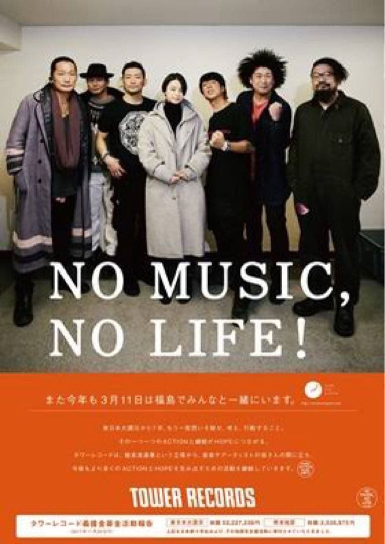 ラブフォーニッポン　タワレコ　B1 ポスター《新品未使用》細美武士　トシロウ