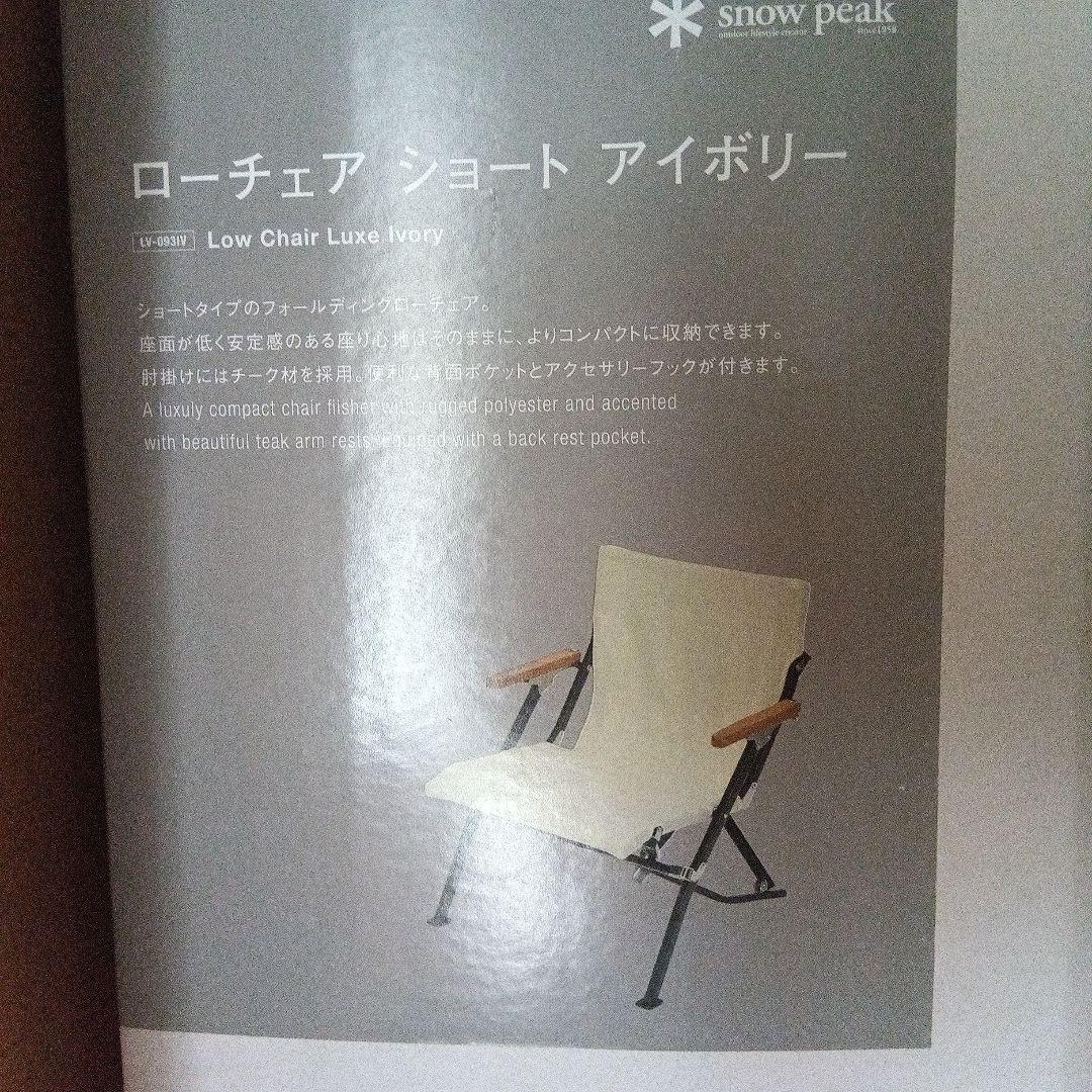 す*お様 Peak ローチェア ショート アイボリー　スノーピーク　 チ