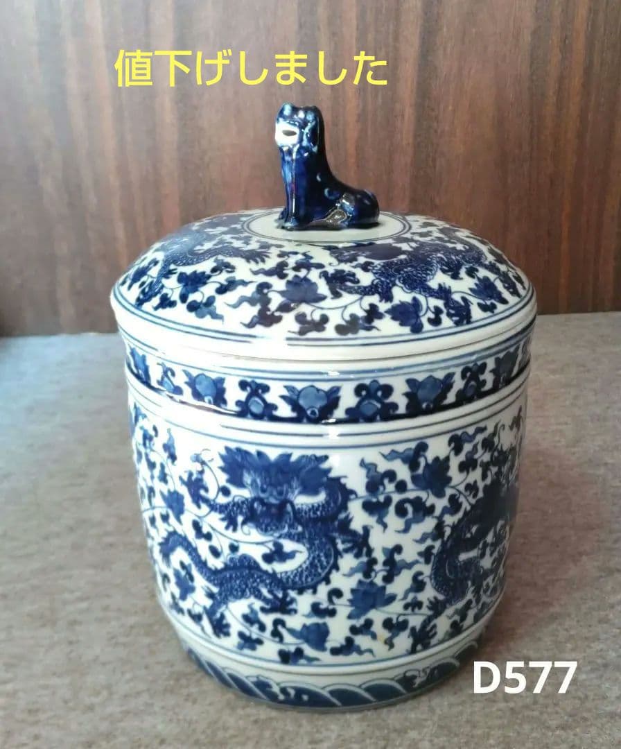 景徳鎮　龍柄蓋物器　D577