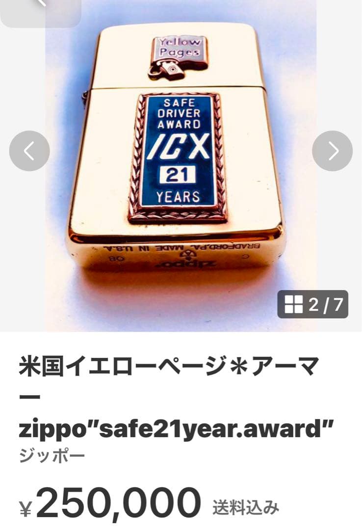 米国イエローページ＊アーマーzippo”safe21year.award”