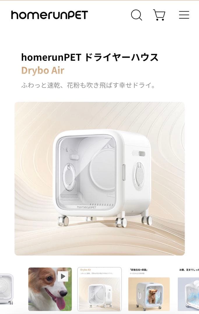 runPET 「Drybo Air」 ペットドライヤーハウス（80L）