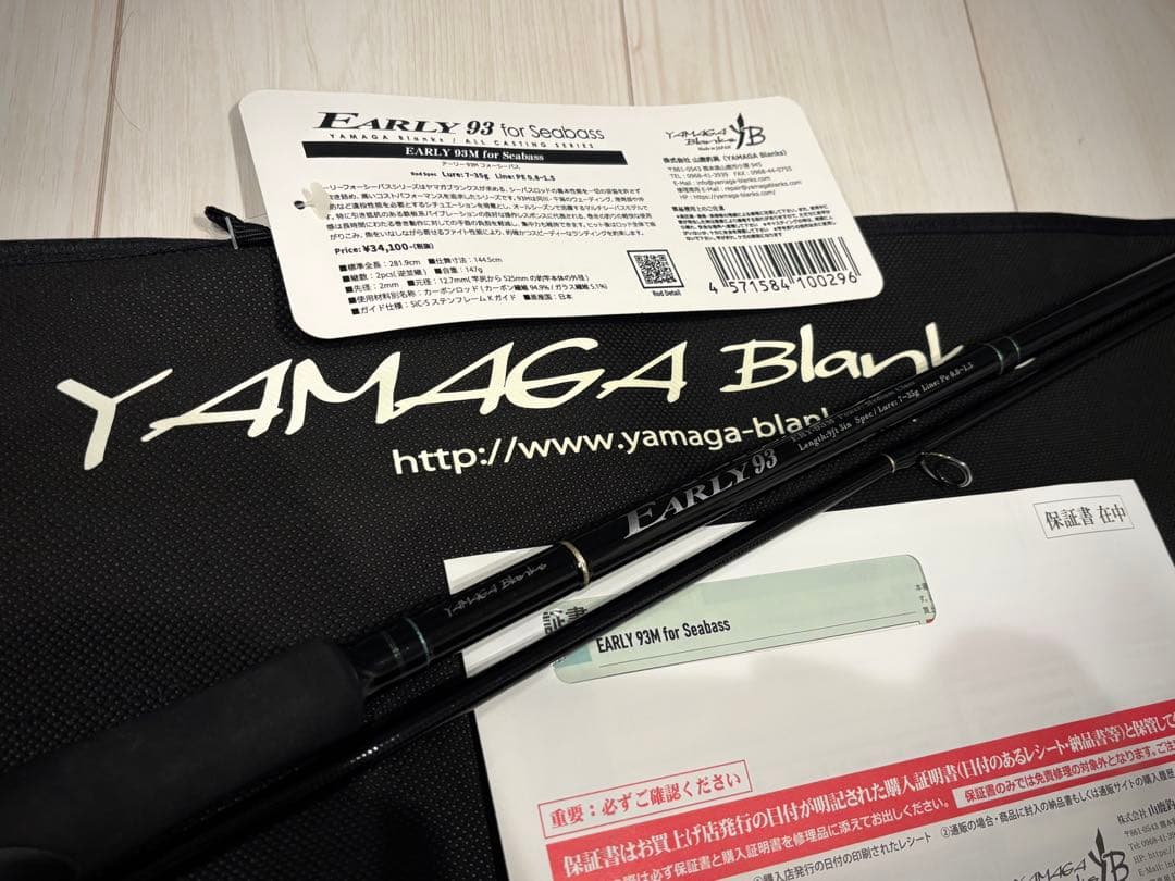 【再値下げ】ヤマガブランクス EARLY 93M for Seabass 袋付
