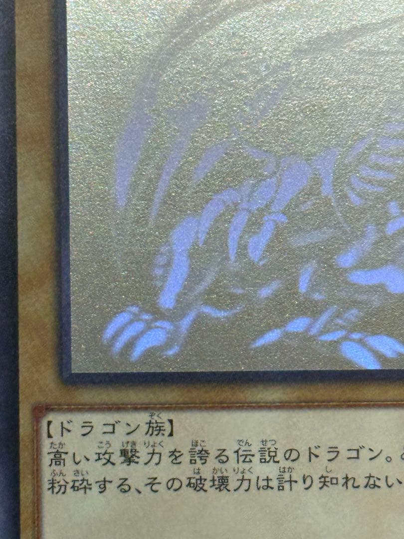 遊戯王 青眼の白龍 ホロ TRC1-JP000 最終値下げ