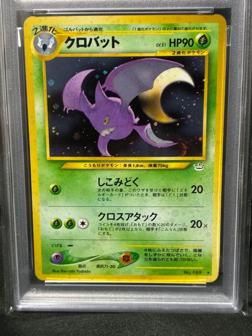 世界344枚 PSA10 クロバット 旧裏 2000 169 4
