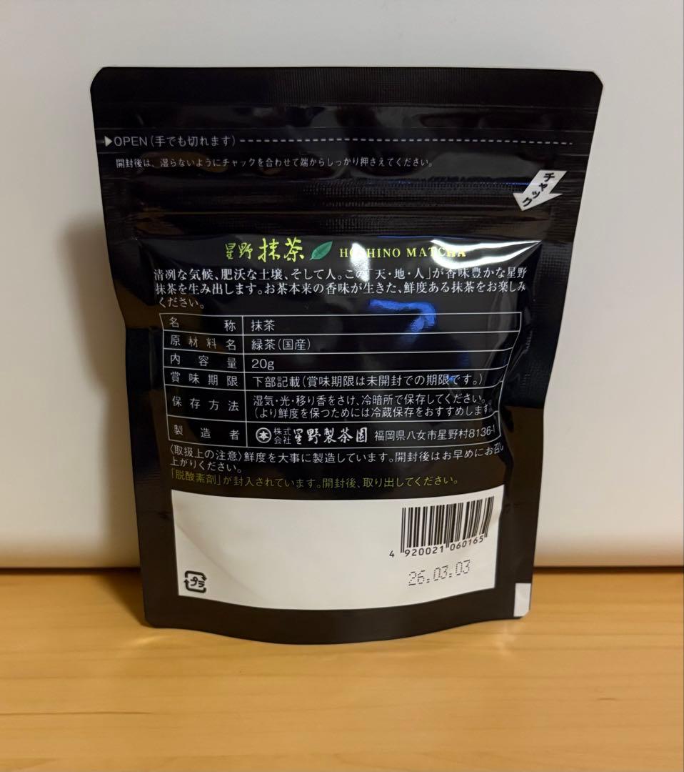 星野製茶園 八女の華 20g 2個