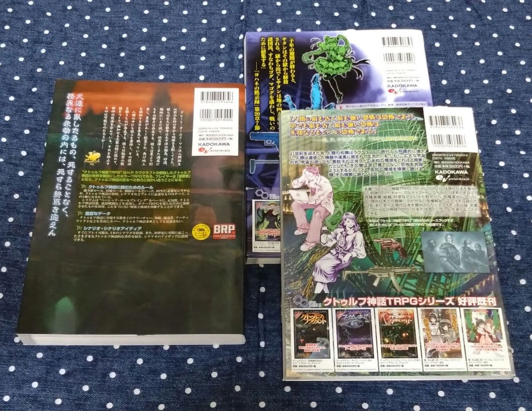 クトゥルフ神話TRPG３冊セット