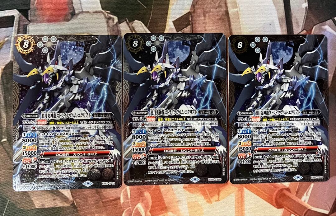 バトスピ 超月光神龍ストライクヴルムエクリプト 3枚