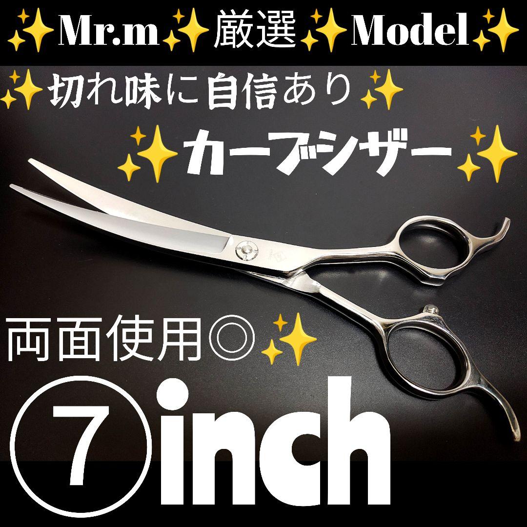 切れ味抜群☀スパッと切れるプロ用カーブシザー両面使用可トリマートリミングペット可