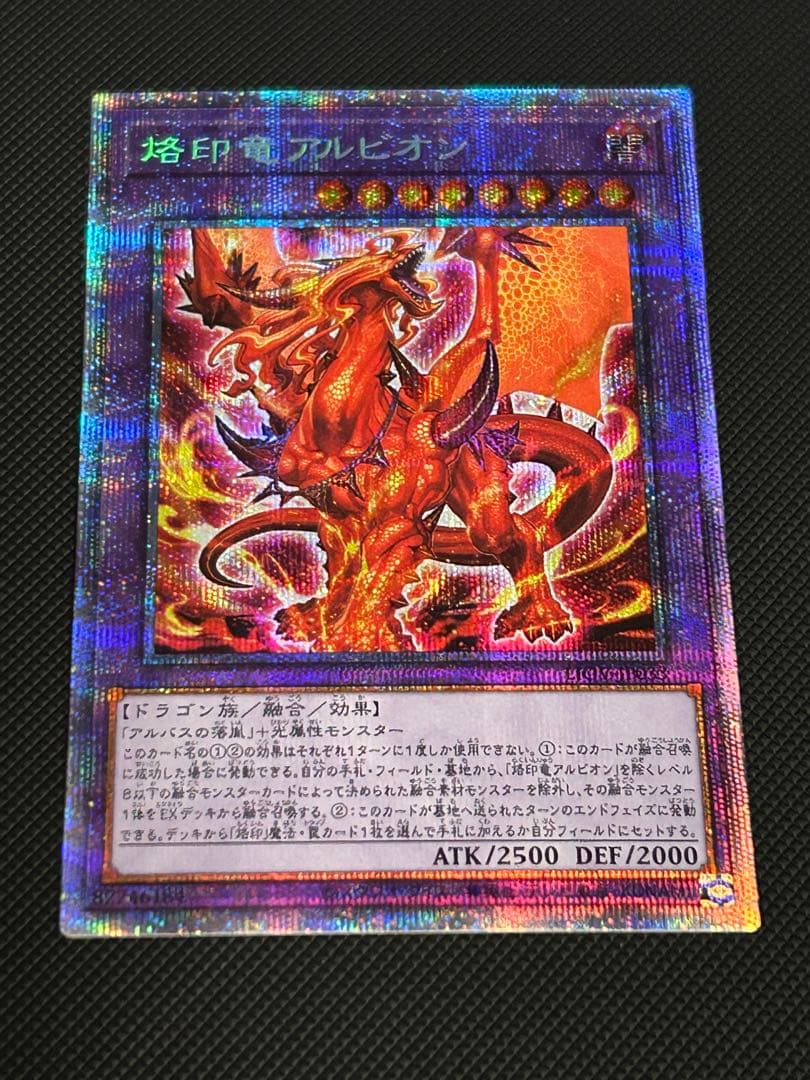 烙印竜アルビオン　プリズマ　プリズマシークレットレア　PSE 五つ目