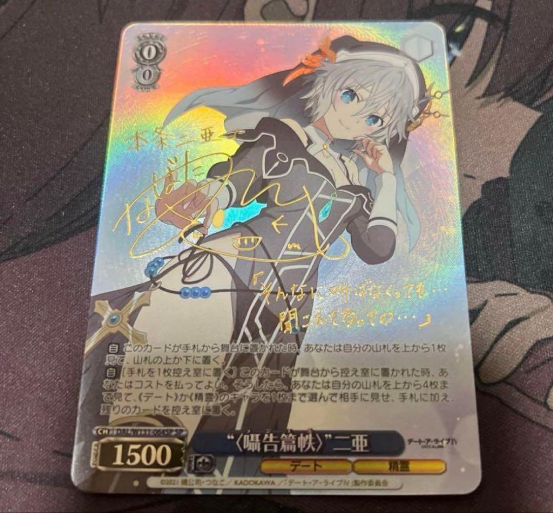 囁告篇帙　二亜　SP ラジエル