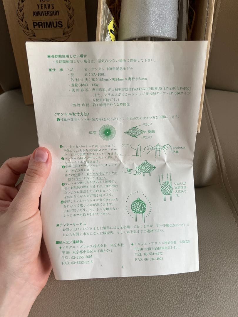 PRIMUS　プリムス　ガスランタン　創業100周年モデル　PA-100L