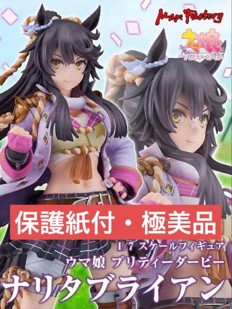【保護紙付・極美品】ウマ娘プリティーダービー『ナリタブライアン』1/7国内正規品