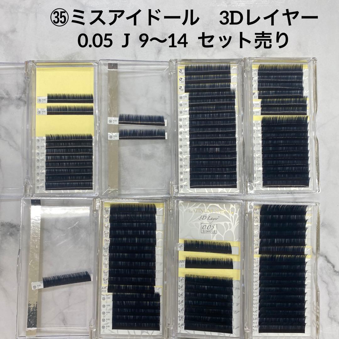 ㉟ミスアイドール　3Dレイヤー 0.05 J 9〜14 セット売
