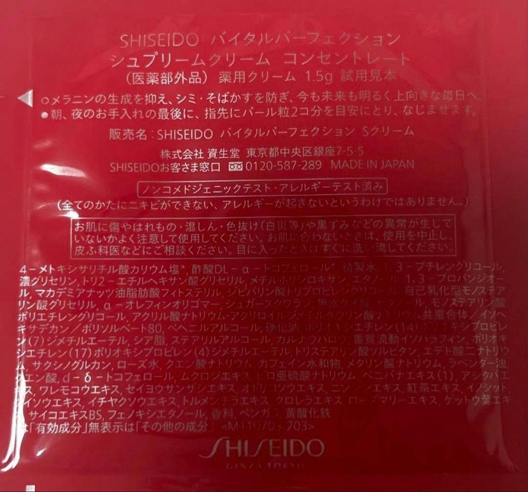 バイタルパーフェクション　シュプリームクリームコンセントレート