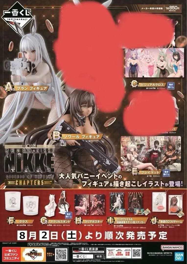 一番くじ 勝利の女神 NIKKE CHAPTER5