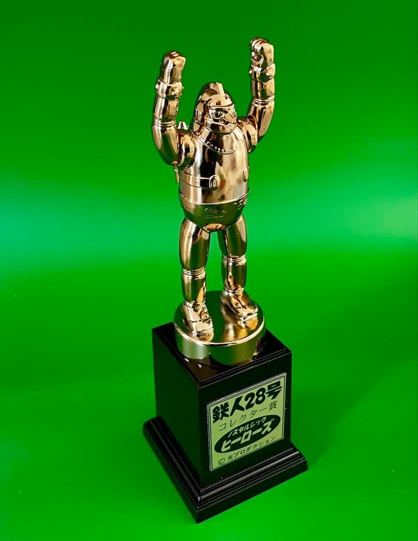 特価光文鉄人トロフィー コレクター賞 アンチモニー製 ノスタルジック・ヒーローズ