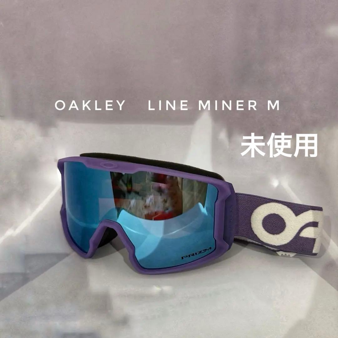 オークリー LINE MINER M ライン マイナー ゴーグル　プリズム